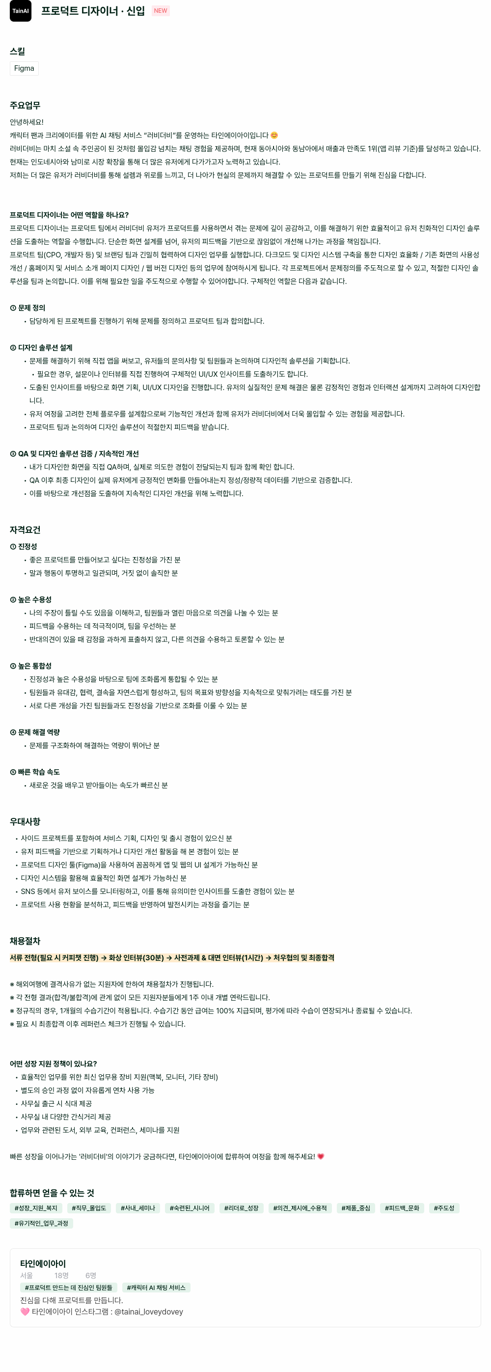 타인에이아이 프로덕트 디자이너 신입 NEW 채용공고