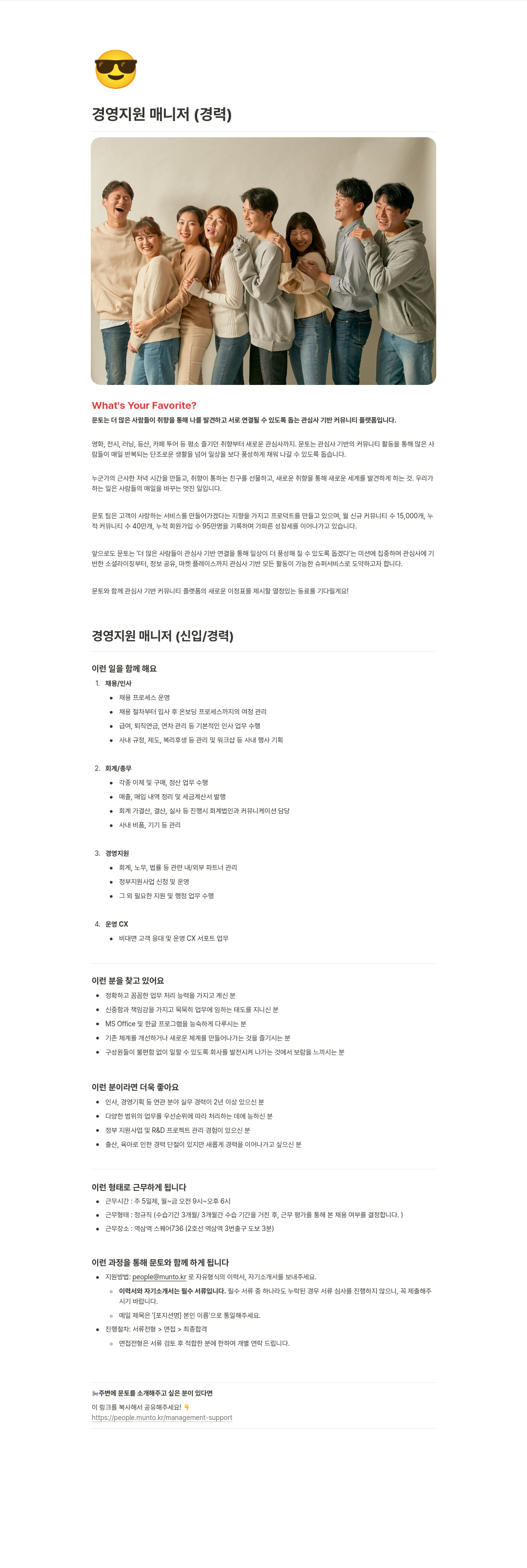 문토 경영 지원 매니저 (신입/경력) 채용 채용공고