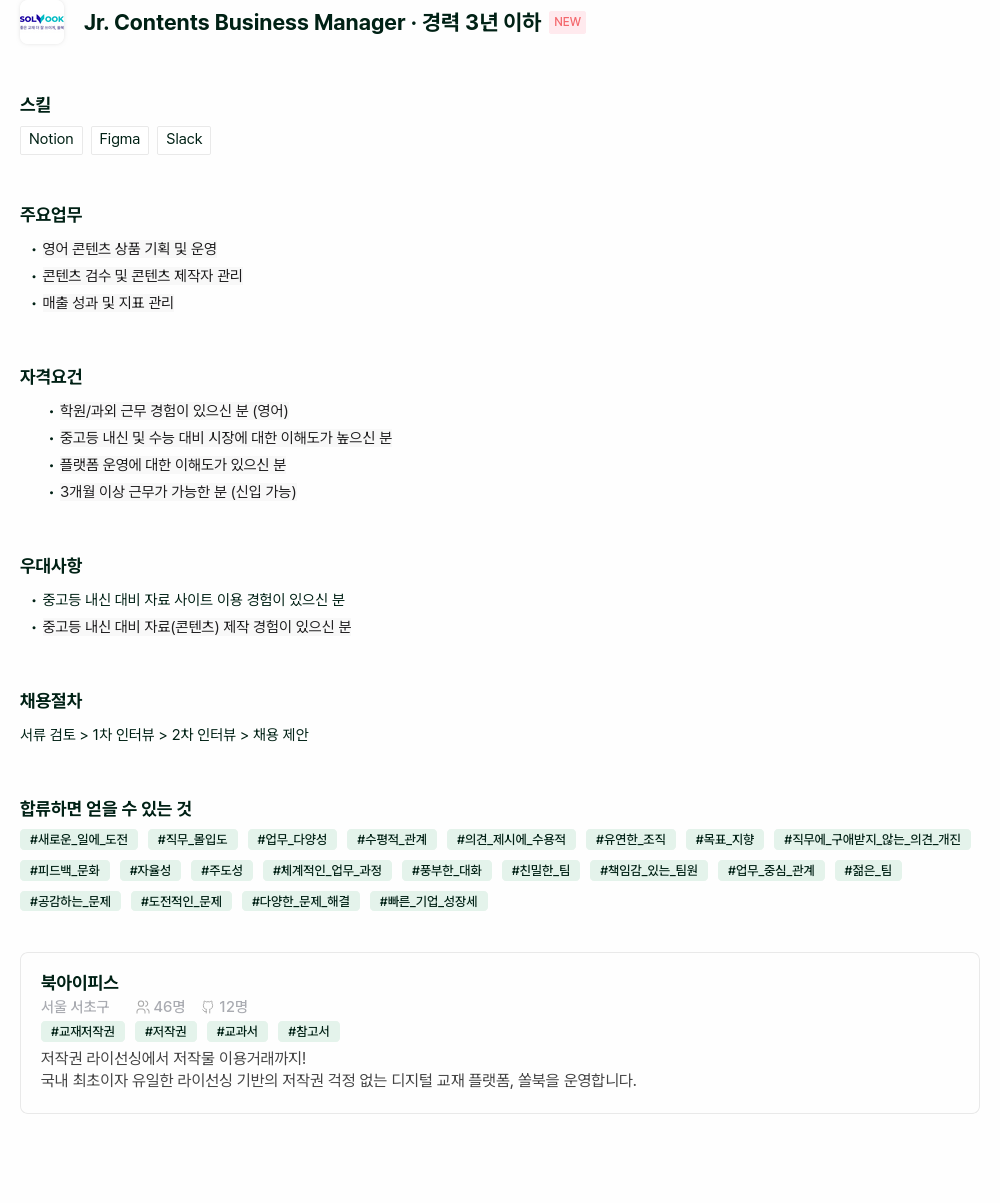 북아이피스 Jr. Contents Business Manager - 경력 3년 이하 채용공고