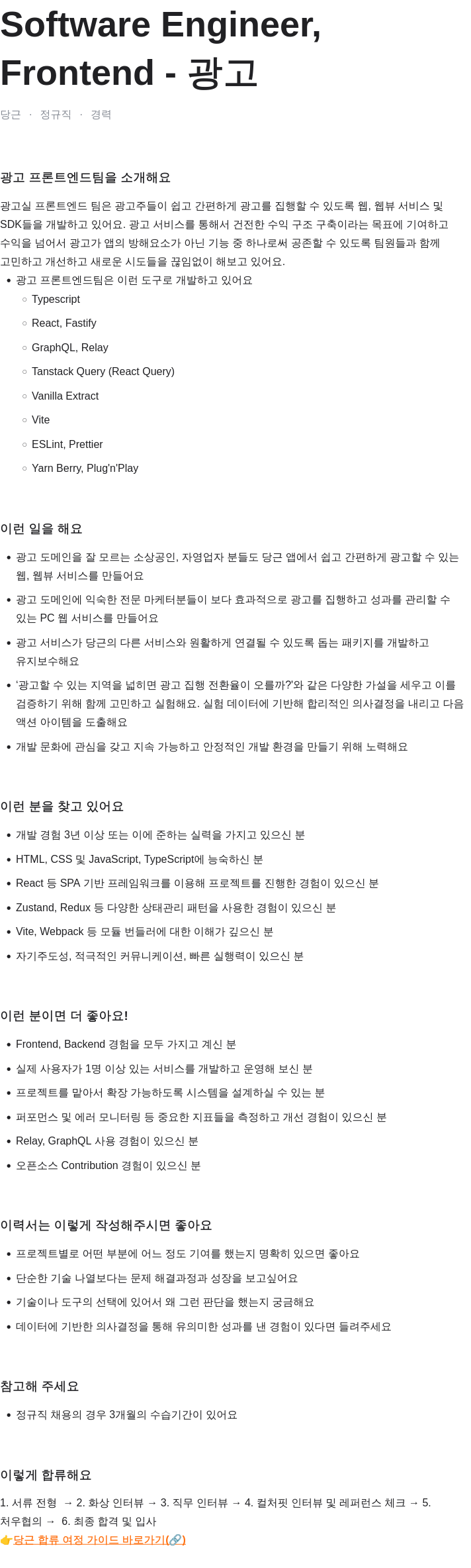 당근 Software Engineer, 광고 Frontend 채용공고