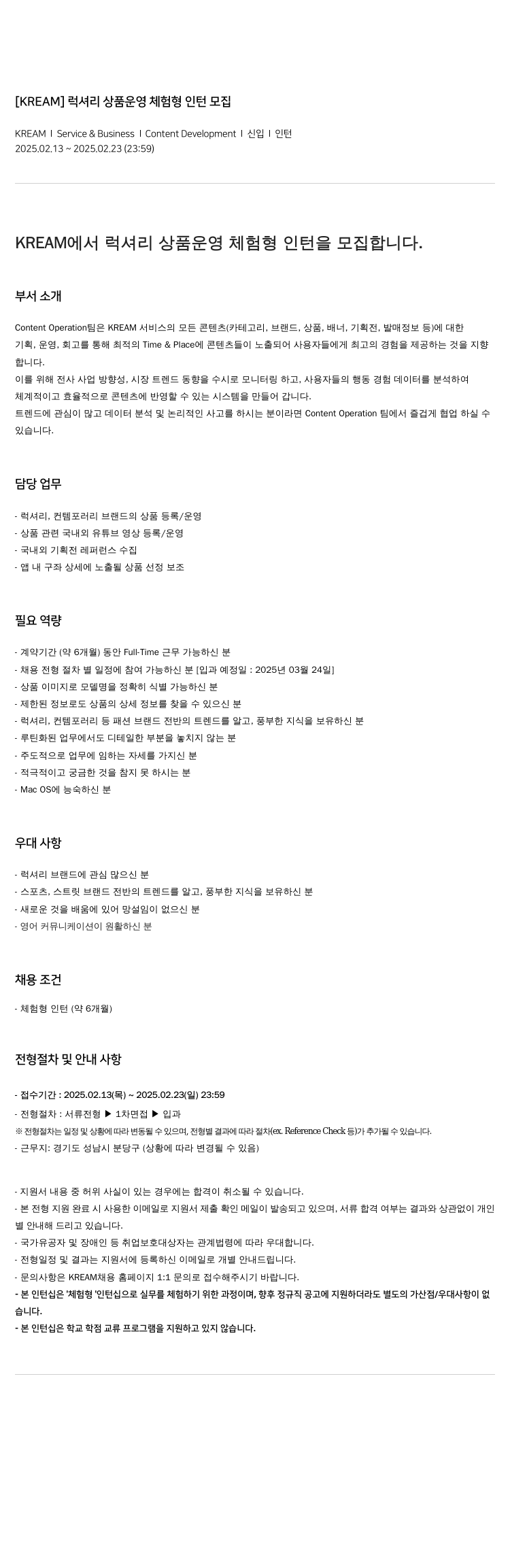 스노우 (공고 제목 없음) 채용공고