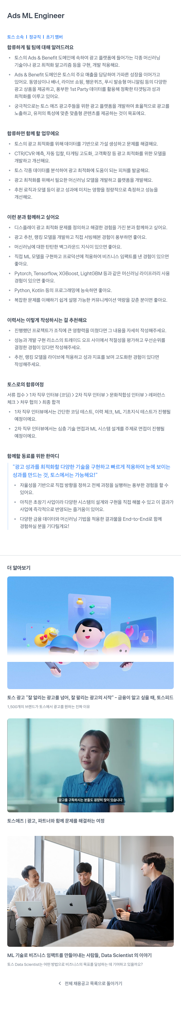 비바리퍼블리카 Ads ML Engineer 채용공고