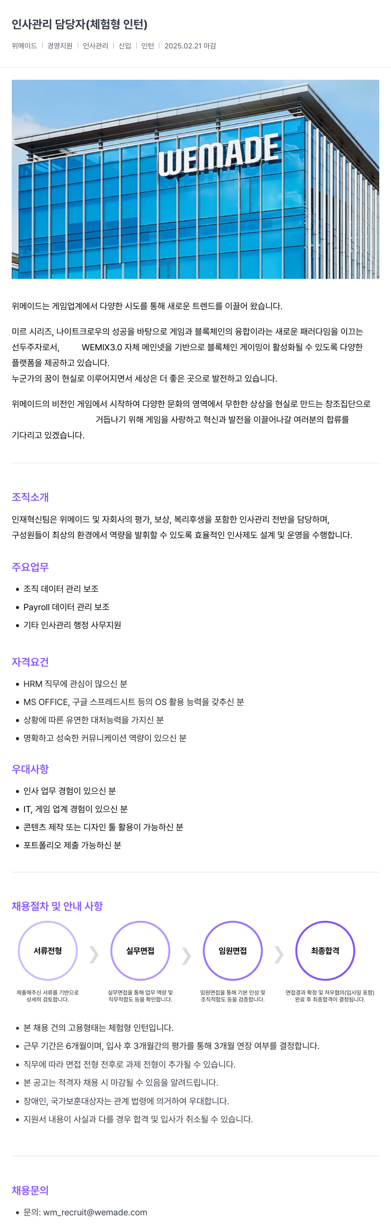 삭제된 기업(2) 인사 관리 담당자 (체험형 인턴) 채용공고