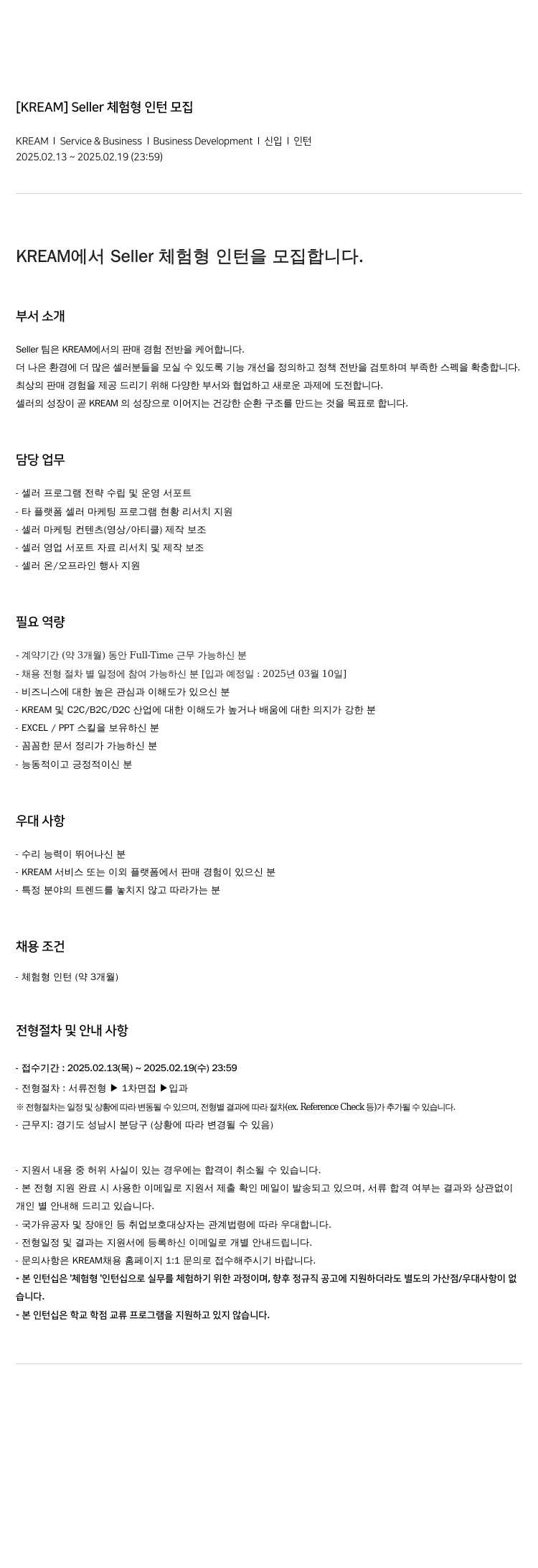 스노우 Seller 체험 형 인턴 모집 채용공고