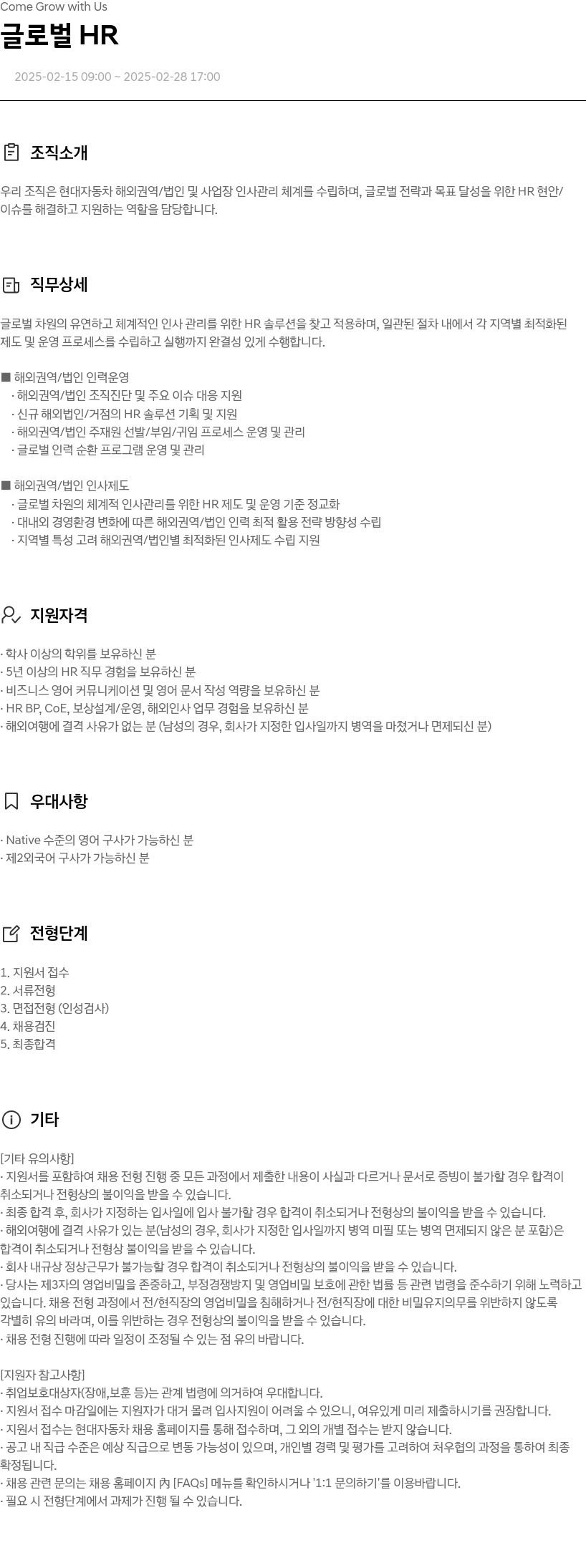 현대자동차 Come Grow with Us - 글로벌 HR 채용공고