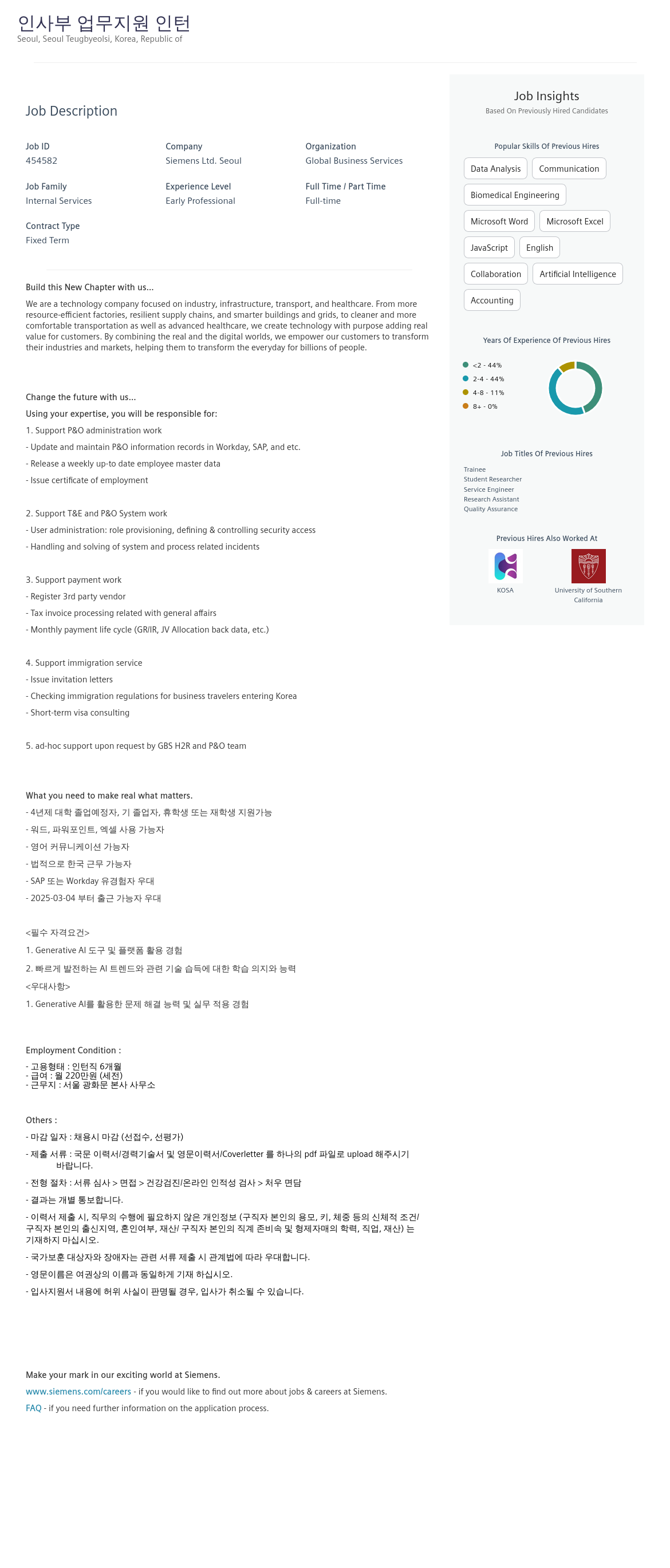 지멘스 인사부 업무 지원 인턴 채용공고
