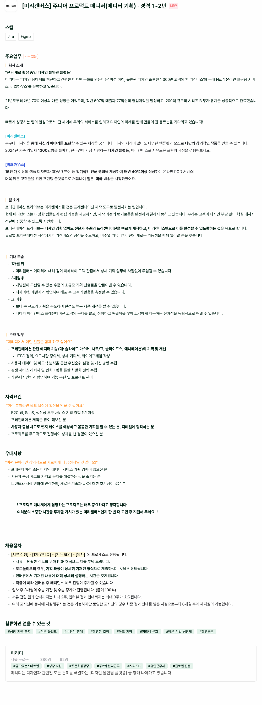 미리디 주니어 프로덕트 매니저 (에디터 기획) 채용공고