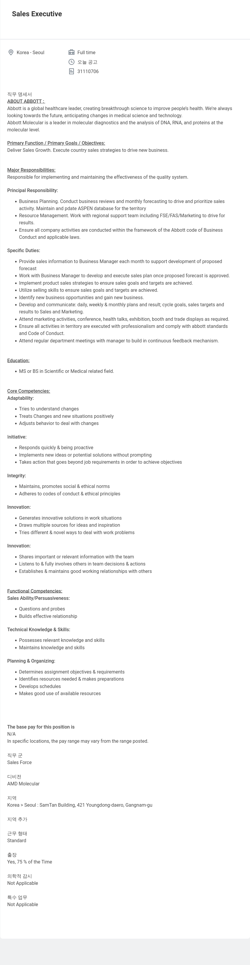 한국애보트 Sales Executive 채용공고