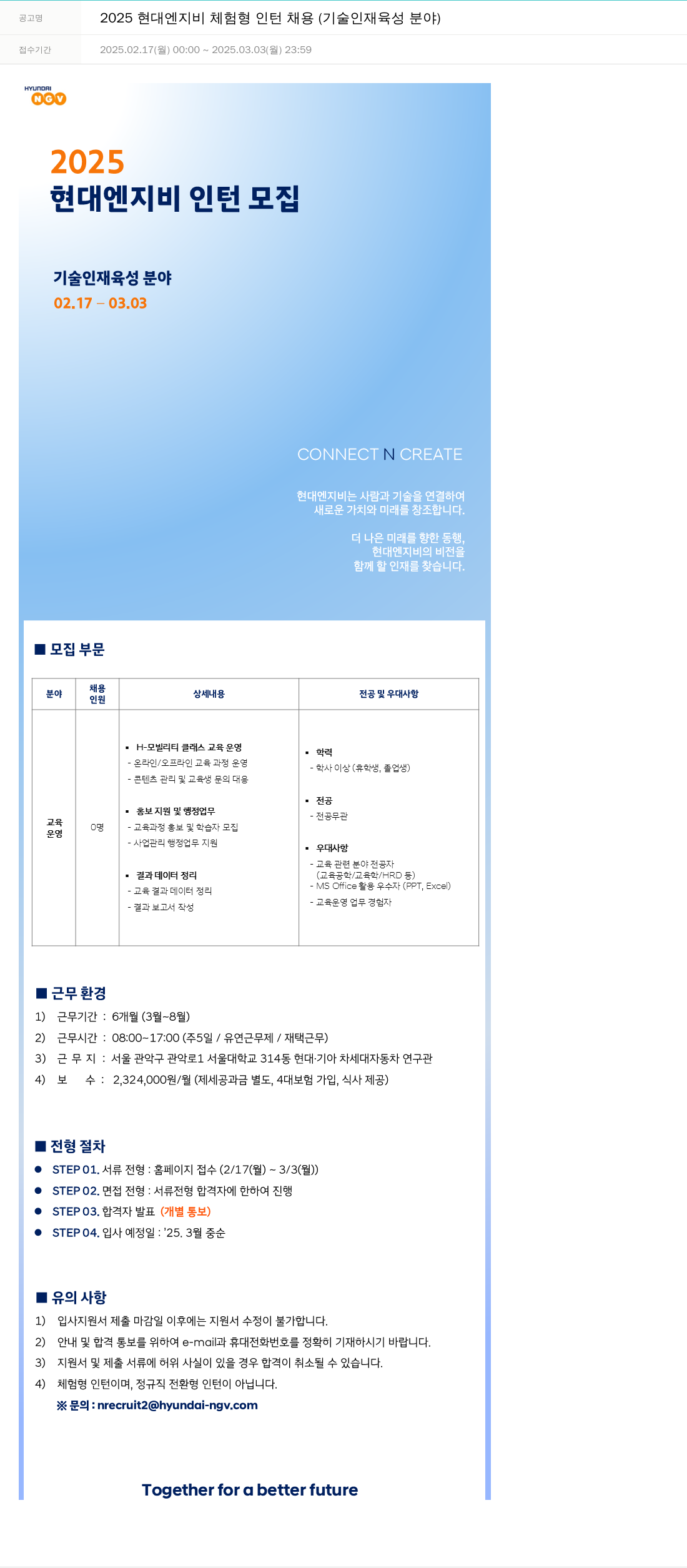 현대엔지비 2025 현대 엔지비 체험형 인턴 채용 (기술 인재 육성 분야) 채용공고