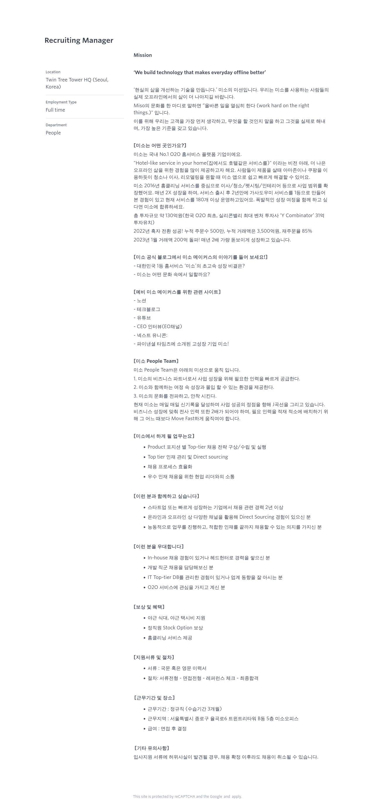 미소 Recruiting Manager 채용 채용공고