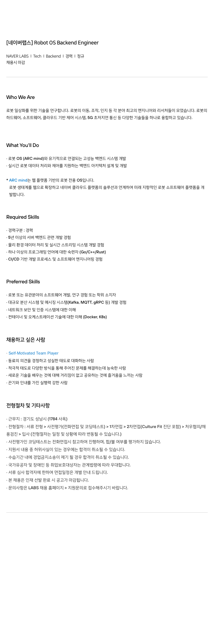 네이버랩스 [네이버 랩스] Robot OS Backend Engineer 채용공고