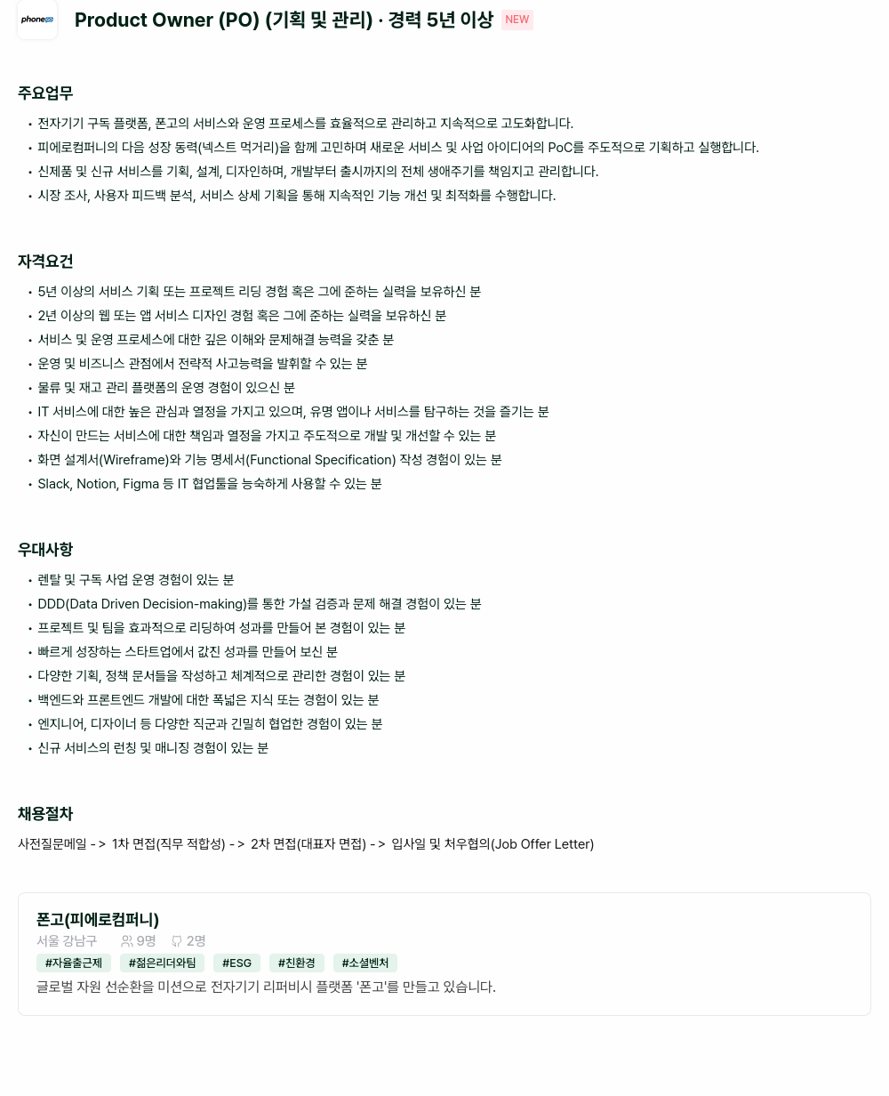 피에로컴퍼니 Product Owner (PO) (기획 및 관리) - 경력 5년 이상 채용공고