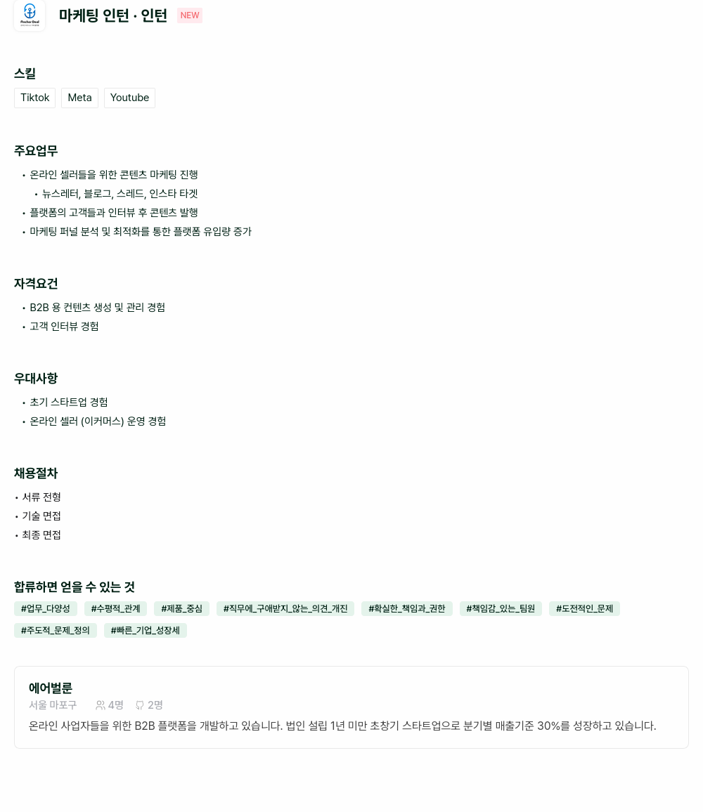 에어벌룬 마케팅 인턴 채용 채용공고