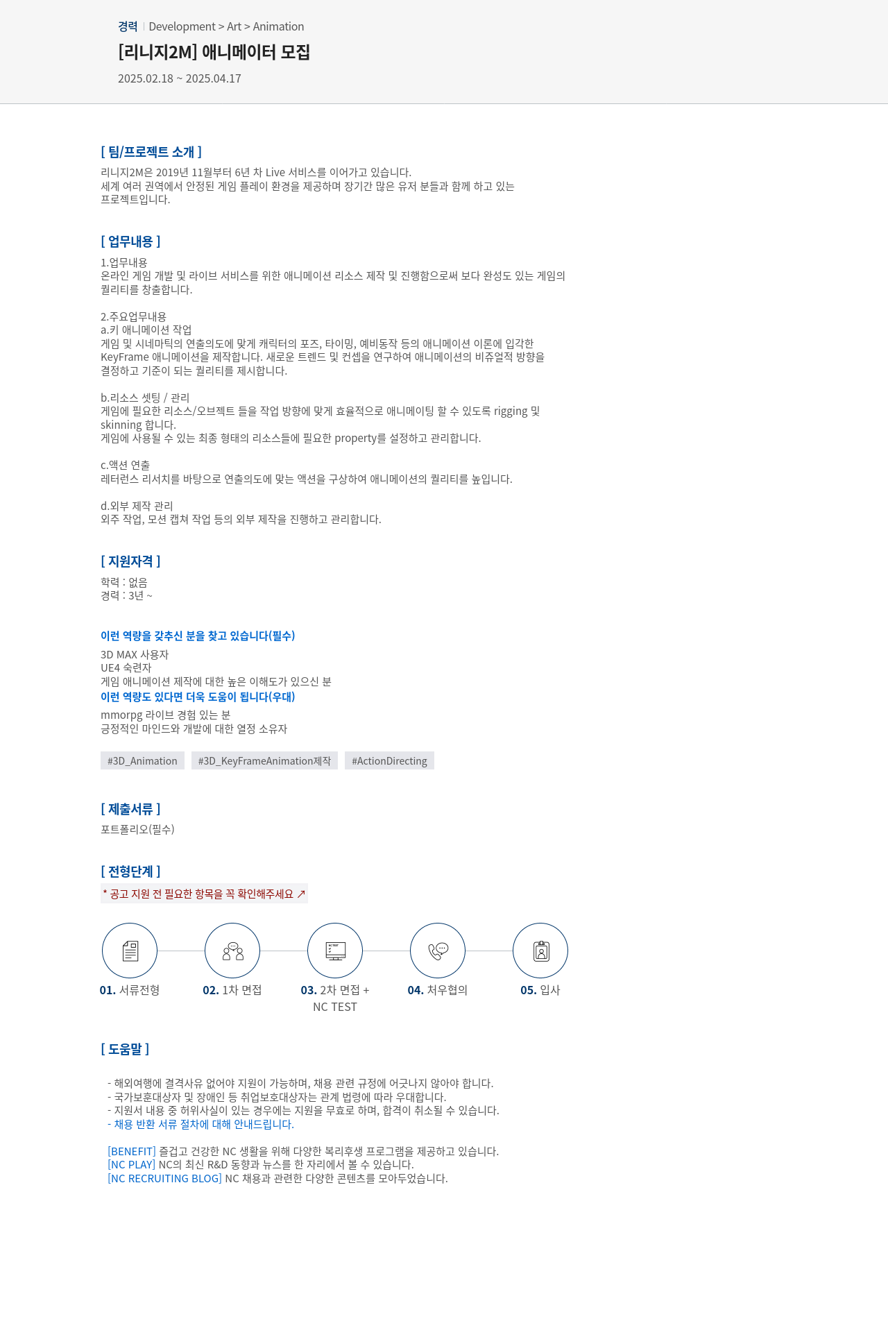 엔씨소프트 (공고 제목 없음) 채용공고