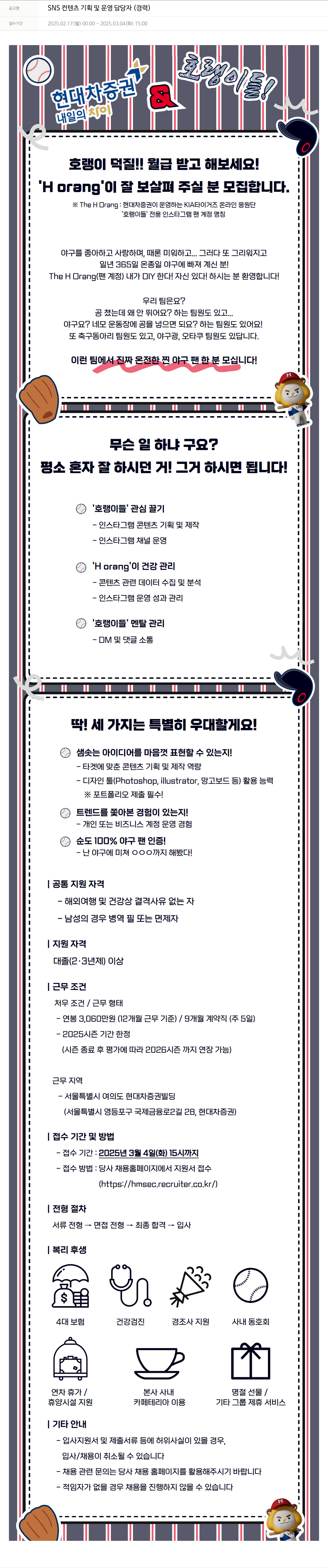 현대차증권 SNS 컨텐츠 기획 및 운영 담당자 (경력) 채용공고