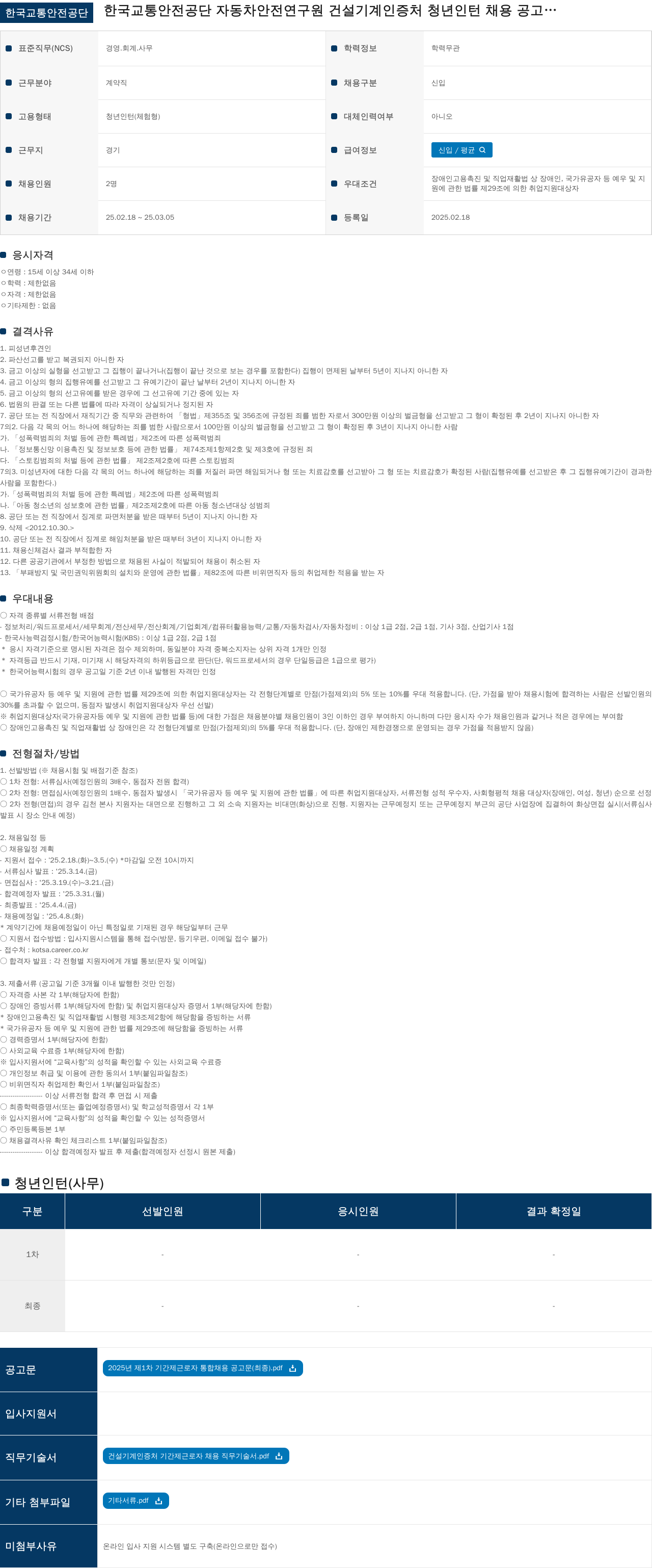 한국교통안전공단 청년 인턴 채용 공고 채용공고