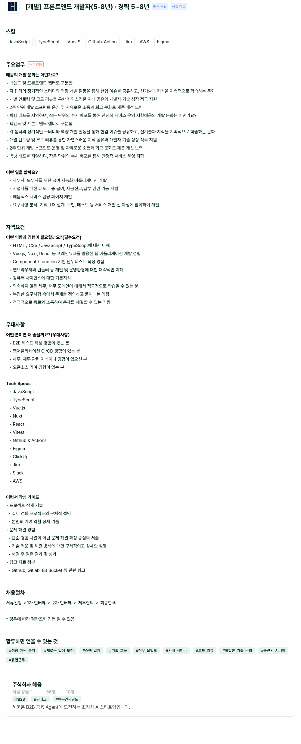 알프레드 프론트엔드 개발자 채용 (경력 5~8년) 채용공고