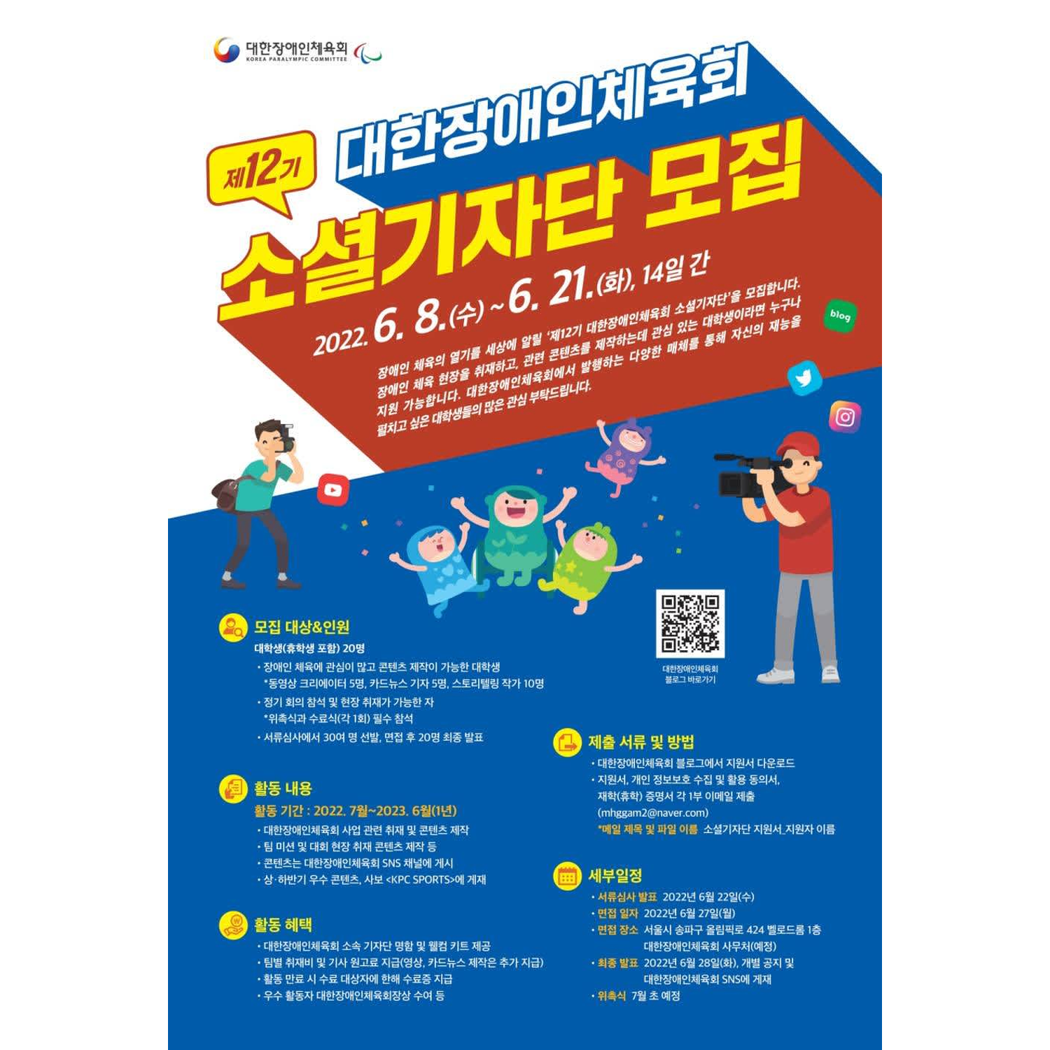 대한장애인체육회