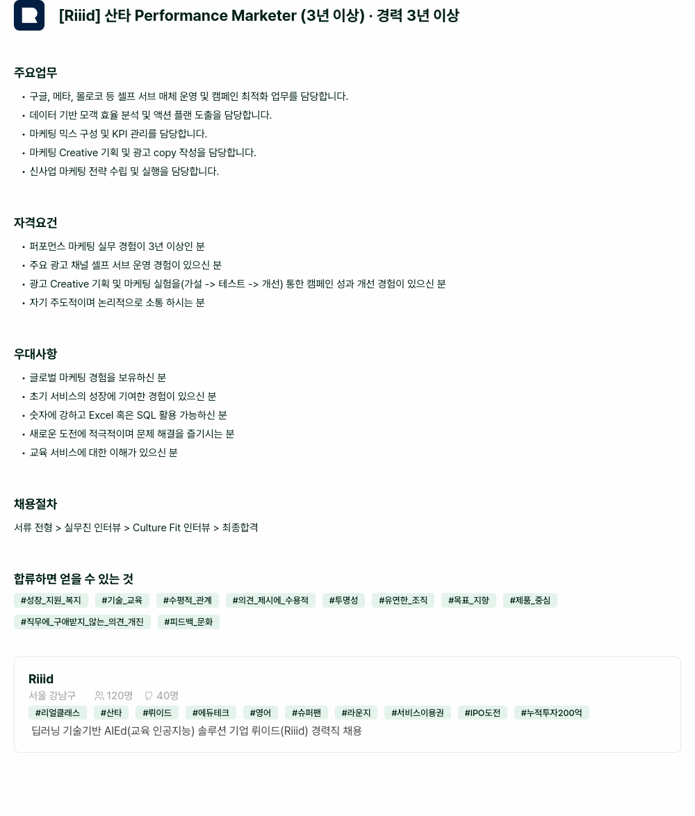 소크라에이아이 산타 Performance Marketer (3년 이상) 채용공고