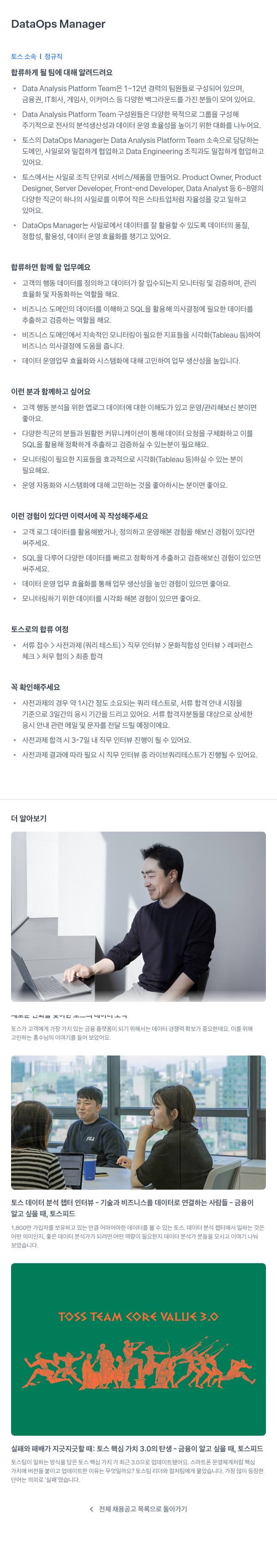 비바리퍼블리카 DataOps Manager 채용공고