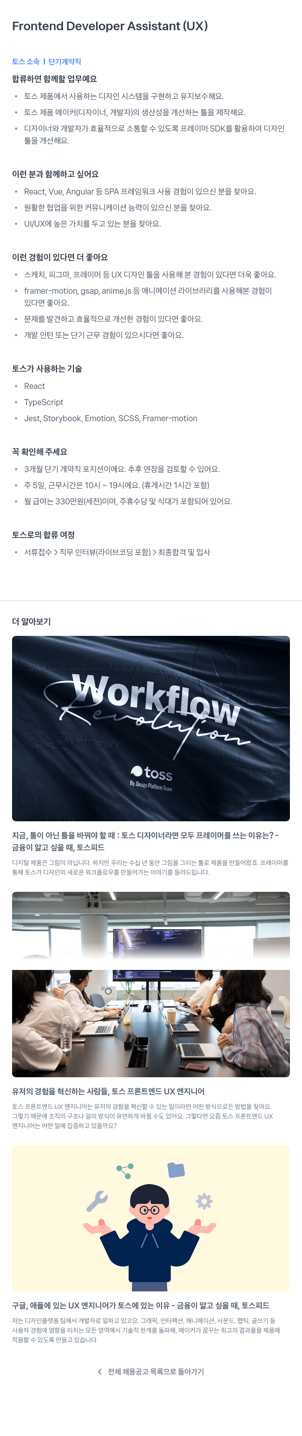 비바리퍼블리카 Frontend Developer Assistant (UX) 단기 계약직 채용 채용공고