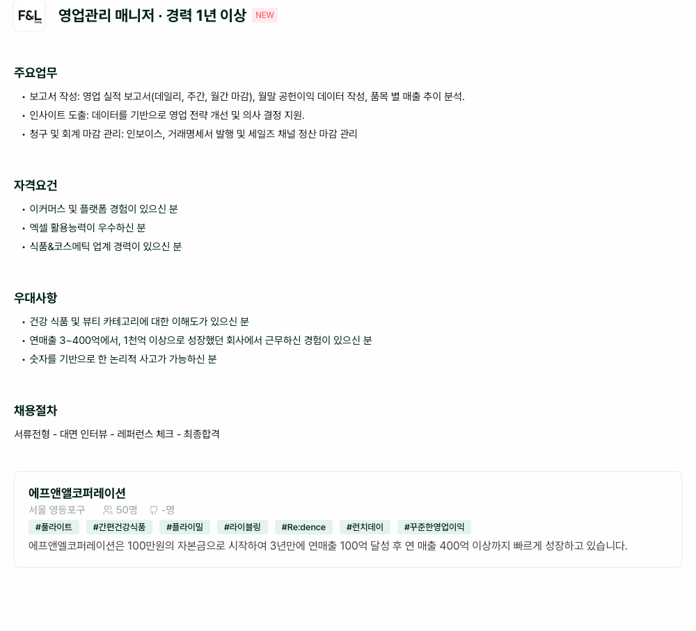 에프앤앨코퍼레이션 영업 관리 매니저 채용 채용공고