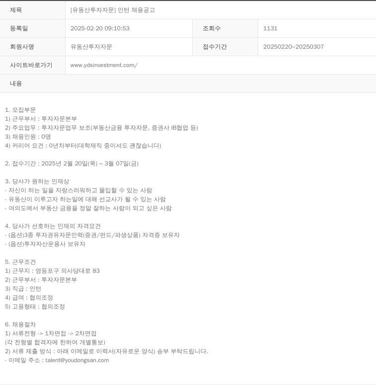 유동산투자자문 [유동산 투자 자문] 인턴 채용 공고 채용공고