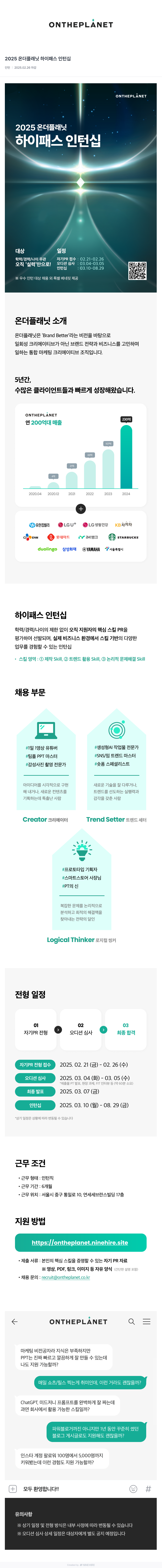 온더플래닛 2025 온더 플래닛 하이 패스 인턴십 채용공고