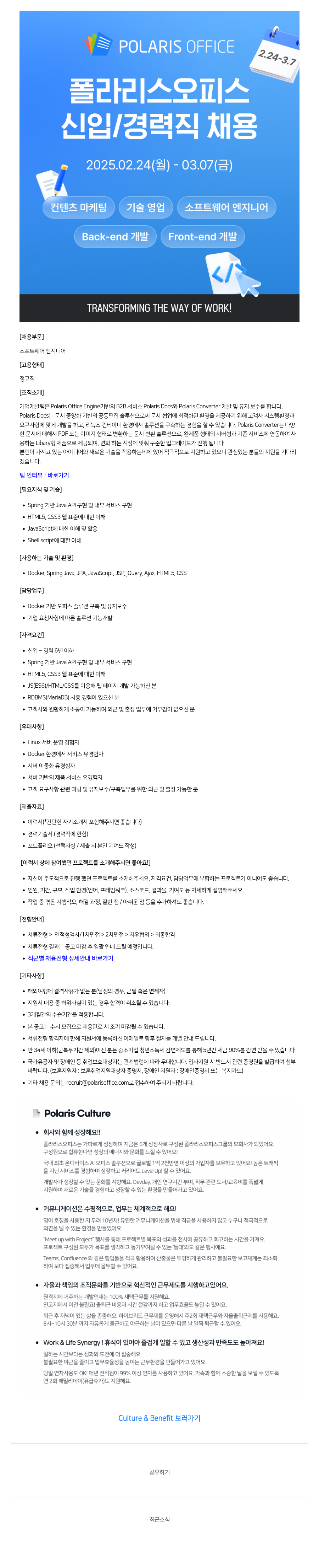 폴라리스오피스 신입 / 경력직 채용 채용공고