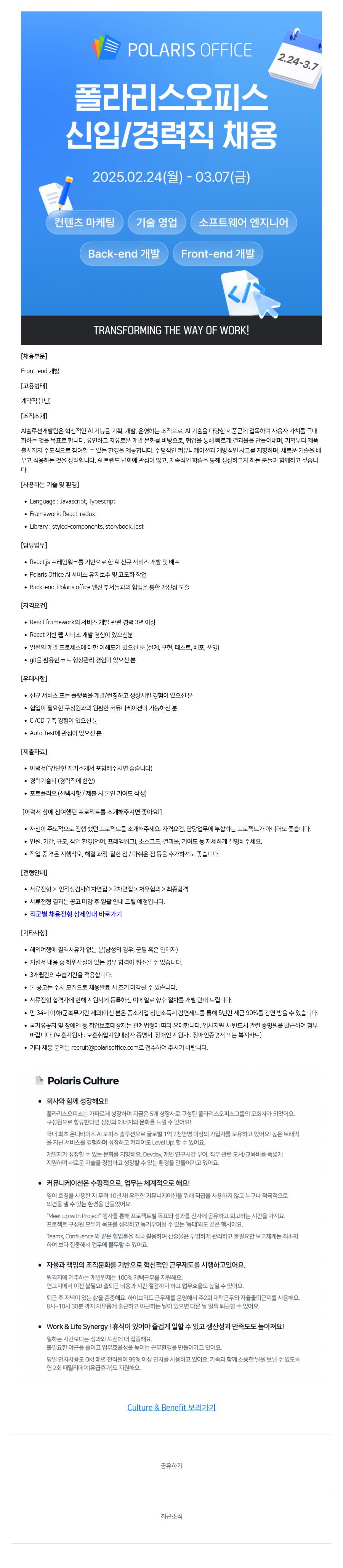 폴라리스오피스 신입 / 경력직 채용 채용공고