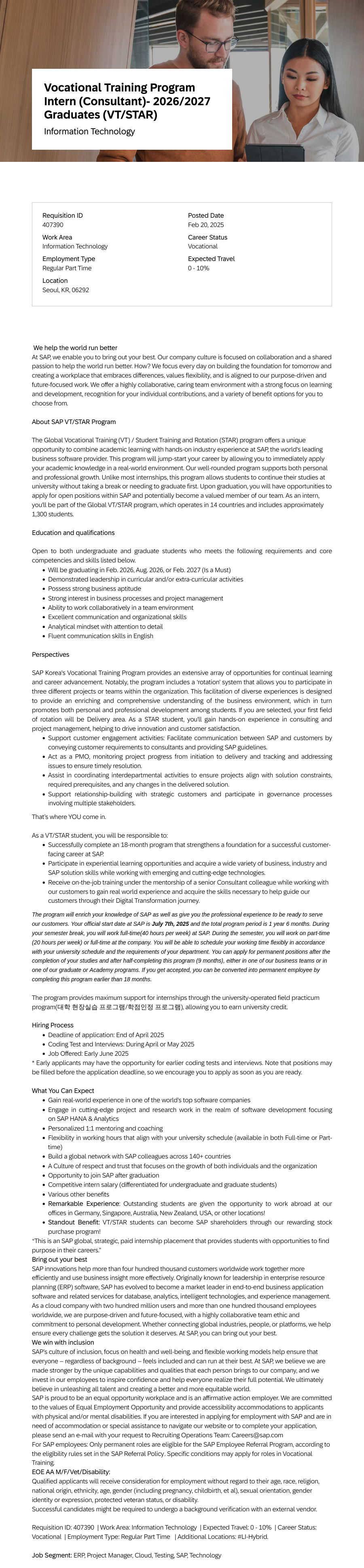 SAP Vocational Training Program Intern (Consultant) - 2026/2027 Graduates (VT/STAR) 채용공고