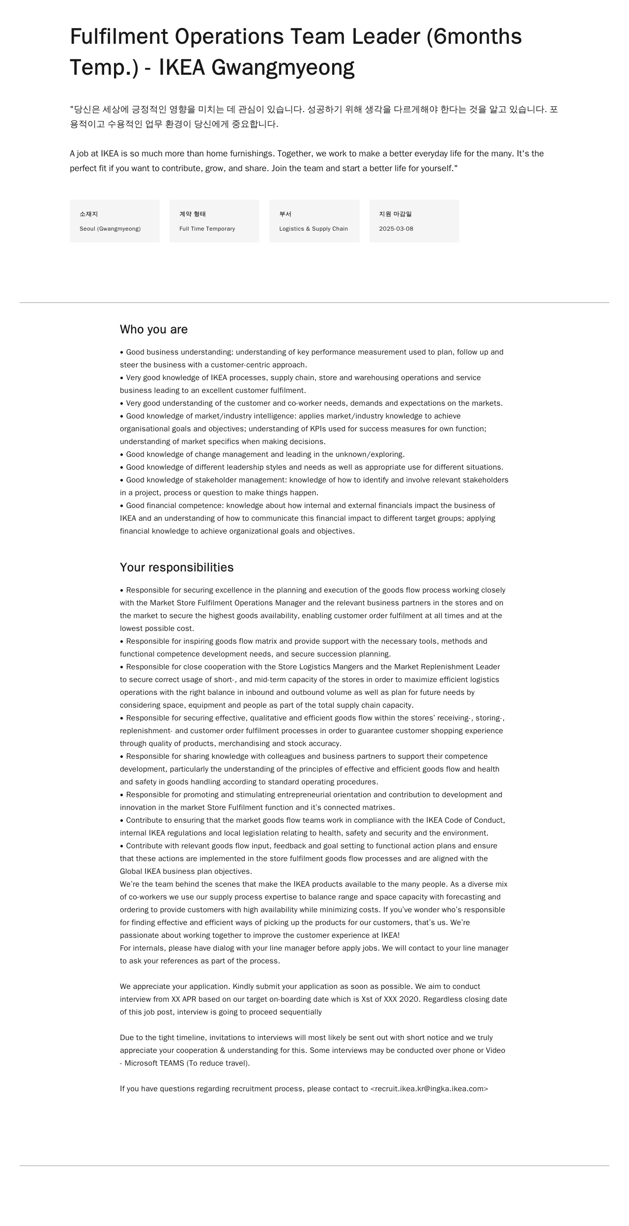 이케아 Fulfilment Operations Team Leader (6 months Temp.) IKEA Gwangmyeong 채용공고