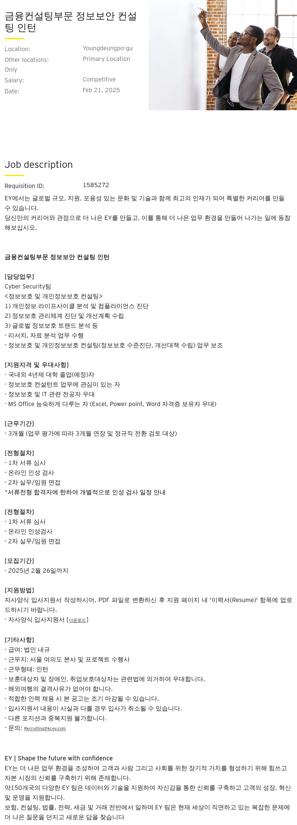 한영회계법인 금융 컨설팅 부문 정보 보안 컨설팅 인턴 채용공고