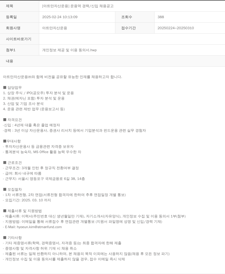 아트만자산운용 [아트만 자산 운용] 운용역 경력 / 신입 채용 공고 채용공고