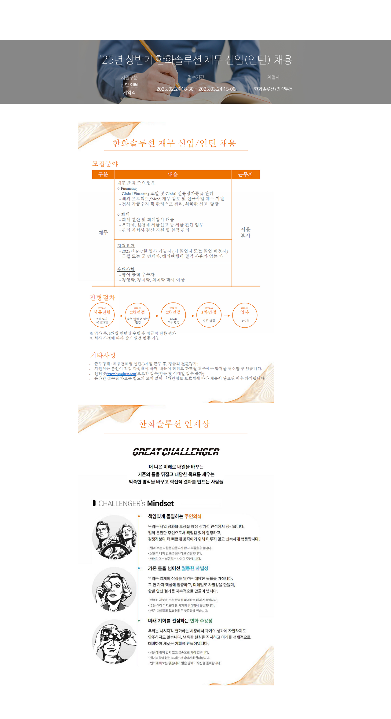 한화솔루션 '25년 상반기 한화 솔루션 재무 신입(인턴) 채용 채용공고