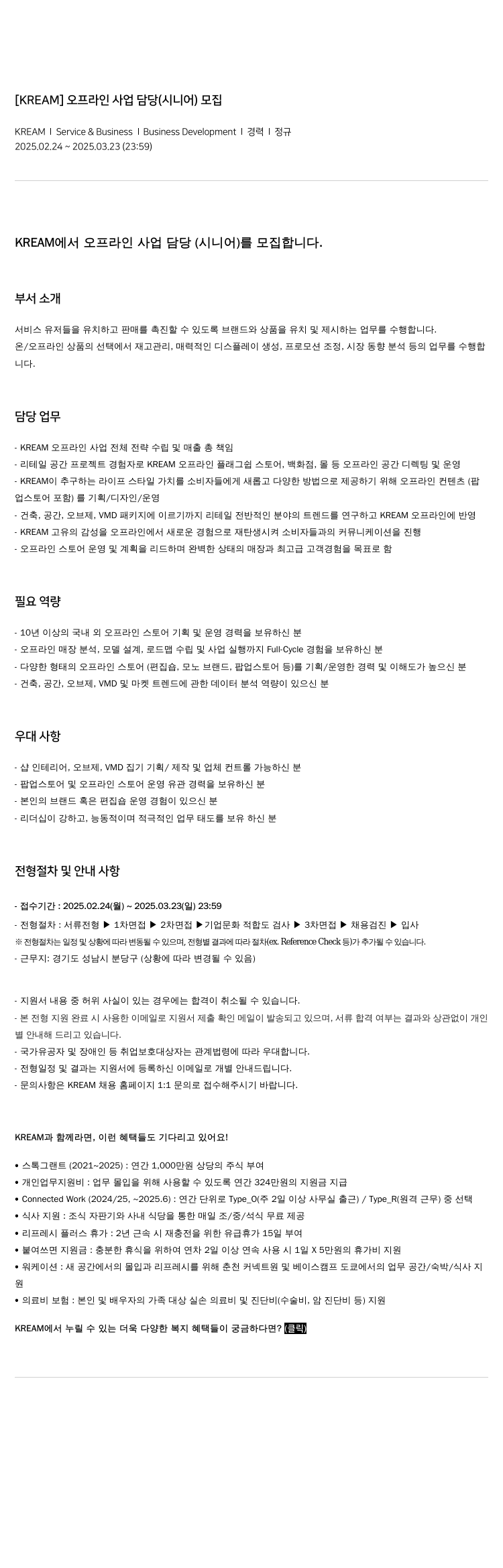 스노우 오프라인 사업 담당 (시니어) 모집 채용공고