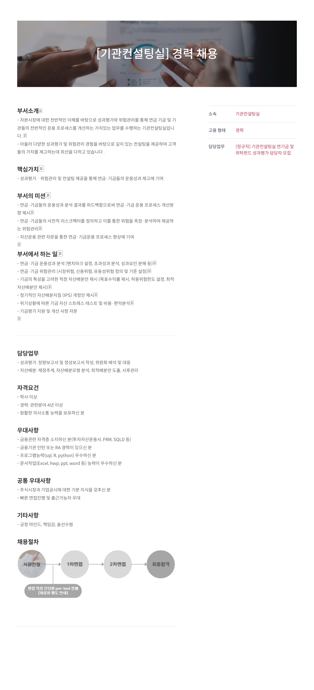 에프앤가이드 [기관 컨설팅 실] 경력 채용 채용공고