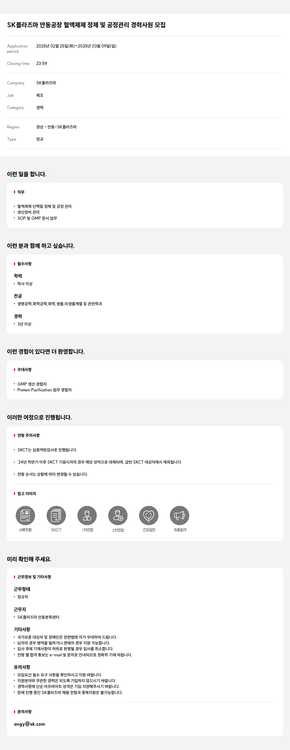 SK플라즈마 (공고 제목 없음) 채용공고