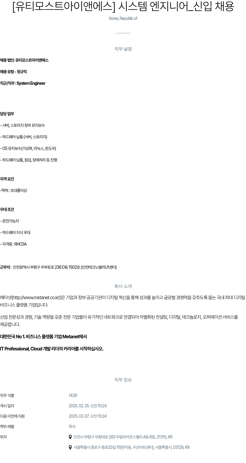 클로잇 시스템 엔지니어 _ 신입 채용 채용공고