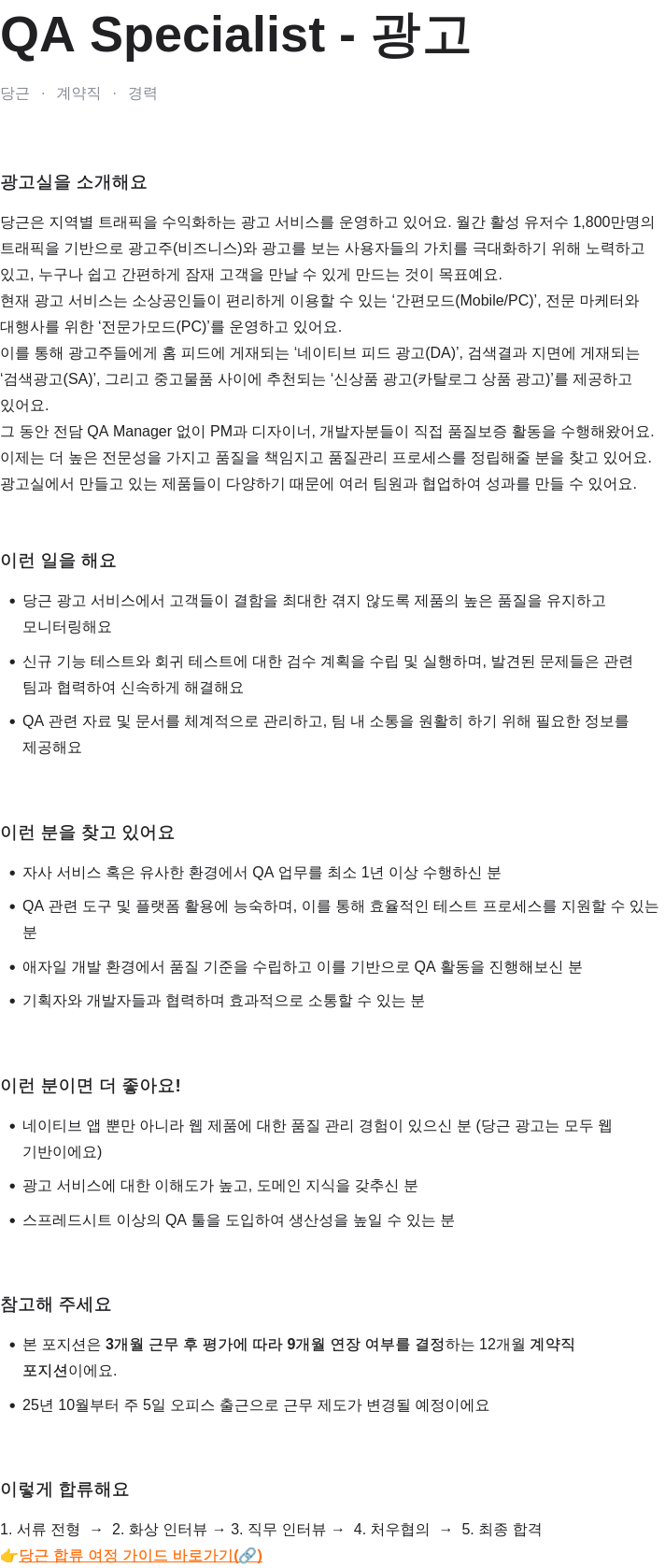 당근 QA Specialist - 광고 채용공고