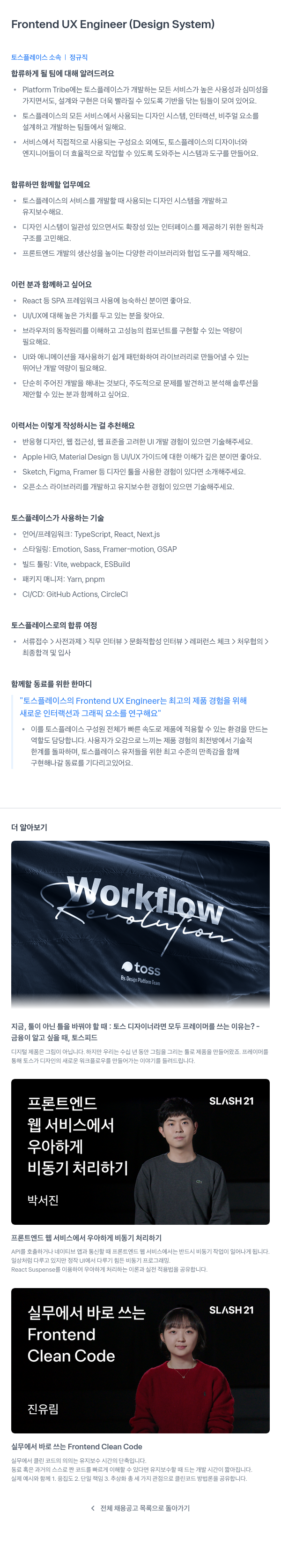 토스플레이스 Frontend UX Engineer (Design System) 채용공고