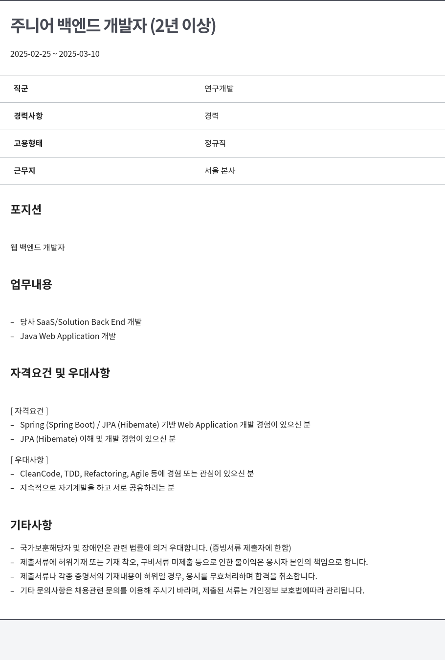 알서포트(Rsupport) 주니어 백엔드 개발자 (2년 이상) 채용공고