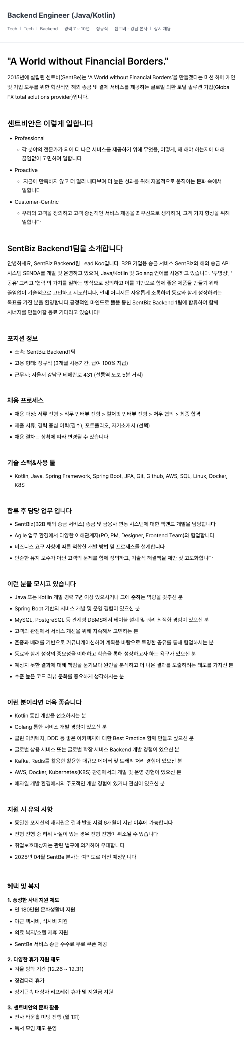 센트비 Backend Engineer (Java / Kotlin) 채용공고