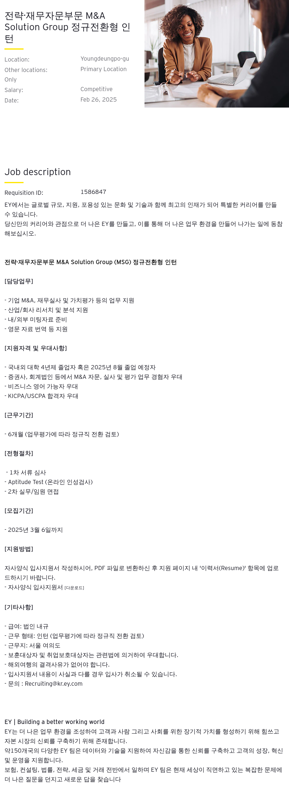 한영회계법인 전략 · 재무 자문 부문 M&A Solution Group 정규 전환형 인턴 모집 채용공고