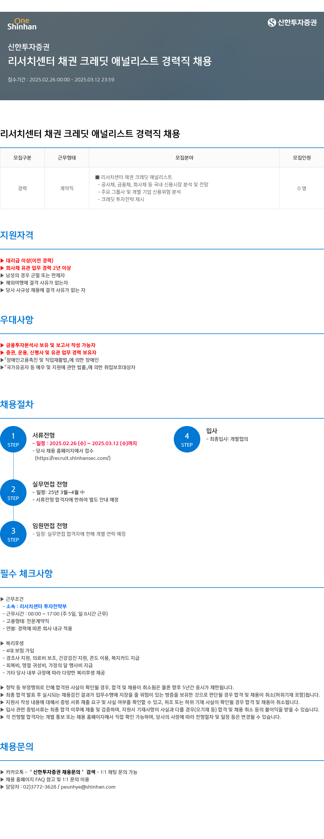 신한투자증권 리서치 센터 채권 크레딧 애널리스트 경력직 채용 채용공고