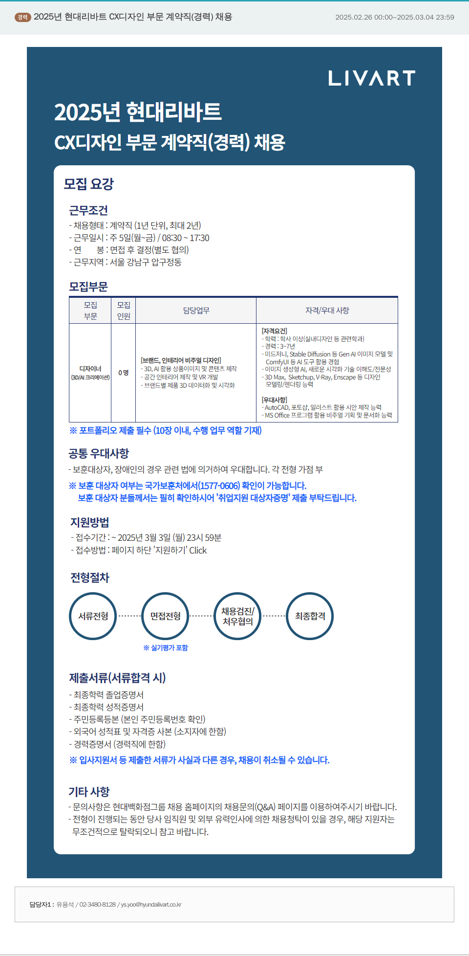 현대리바트 2025년 현대리바트 CX 디자인 부문 계약직(경력) 채용 채용공고