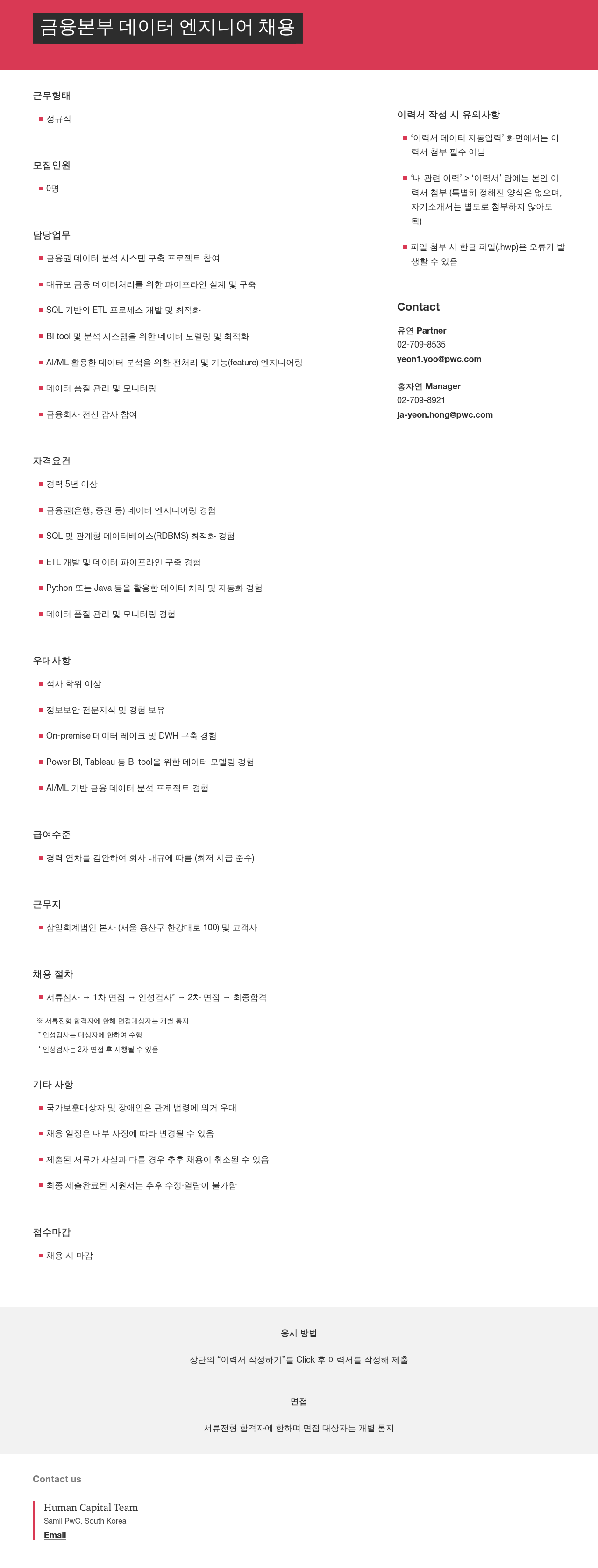삼일회계법인 데이터 엔지니어 채용 채용공고