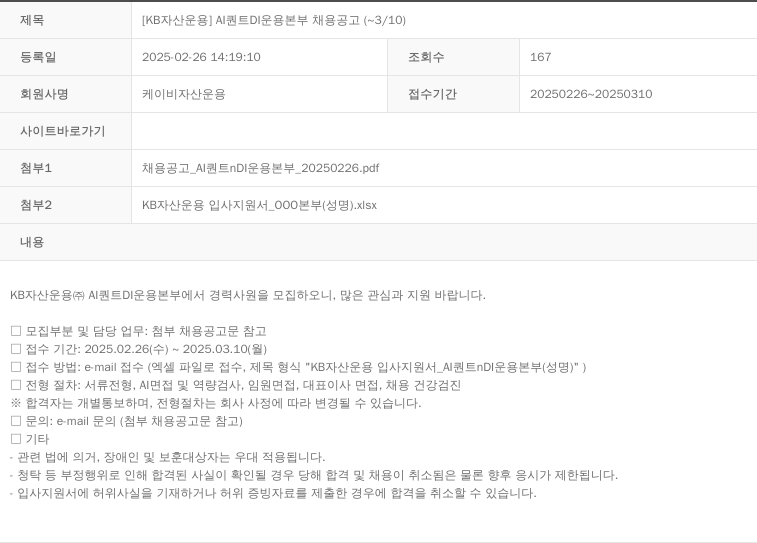 KB자산운용 [KB 자산 운용] AI 퀀트 DI 운용 본부 채용 공고 (~3/10) 채용공고