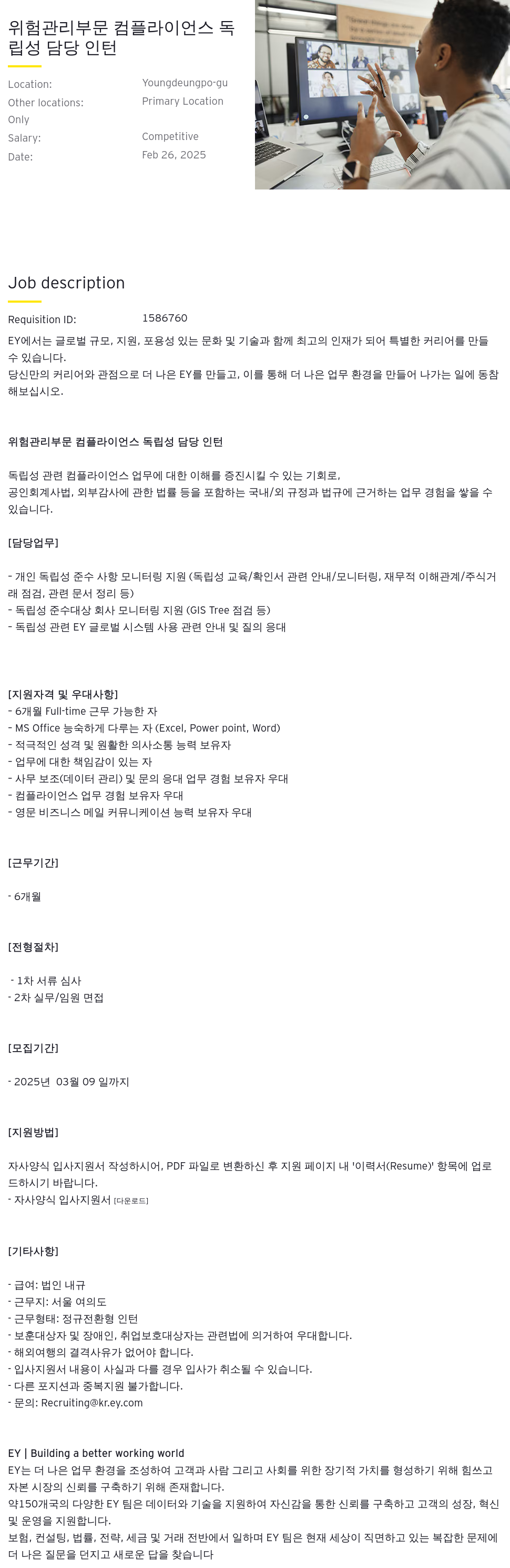한영회계법인 위험 관리 부문 컴플라이언스 독립성 담당 인턴 채용 채용공고