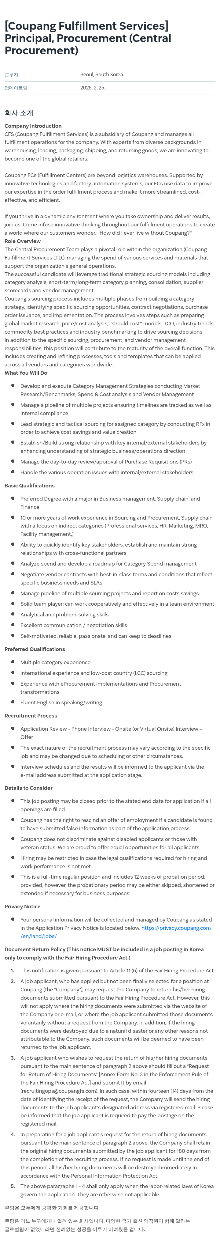 쿠팡풀필먼트서비스 Principal, Procurement (Central Procurement) 채용공고